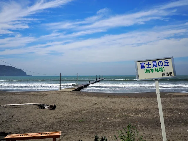 原岡海水浴場　富士見の丘　岡本桟橋