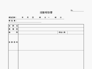 [コンプリート！] ワード 活動報告書 テンプレート 785095