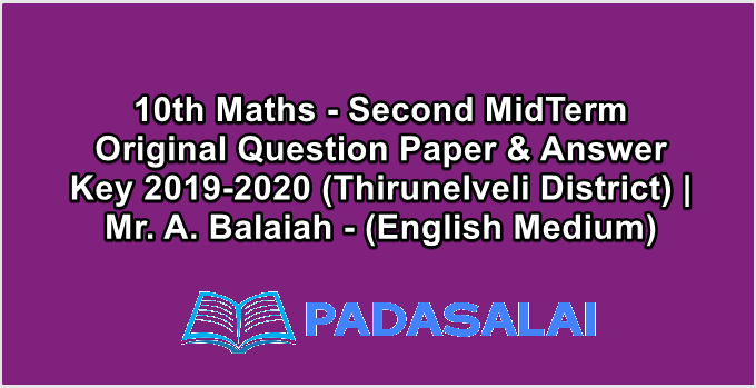 10th Maths - Second MidTerm Original Question Paper & Answer Key 2019-2020 (Thirunelveli District) | Mr. A. Balaiah - (English Medium)