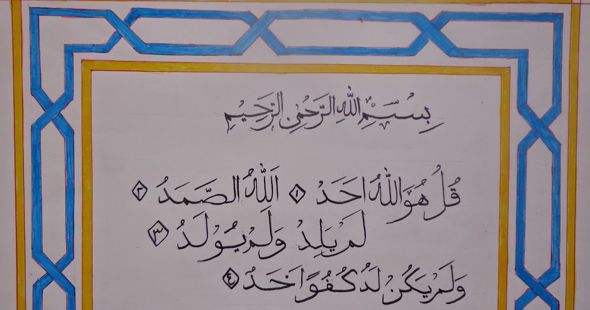 Hiasan Mushaf Kaligrafi Sederhana Dan Mudah / Paling Keren ...