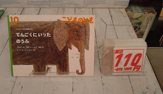 中古絵本　こどものとも　てんごくにいったのうふ　１１０円