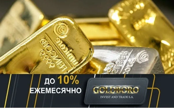 Goldboro отзывы