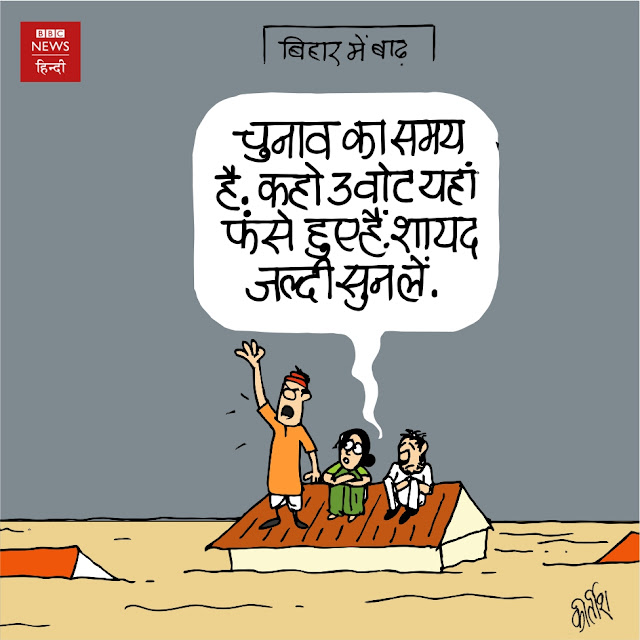 bihar cartoon, bihar elections, flood, indian political cartoon, cartoons on politics, cartoonist kirtish bhatt