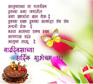 best happy Birthday Wishes In Marathi For Your Best Friend