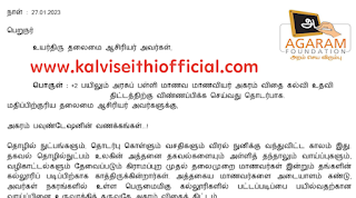 +2 பயிலும் அரசுப் பள்ளி மாணவர்கள் அகரம் விதை கல்வி உதவித் திட்டத்திற்கு விண்ணப்பிக்கலாம் Government school students studying +2 can apply for Alphabet Seed Education Assistance Scheme