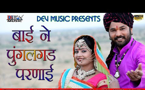 रुनिचे री जाईए माँ मने दुखड़े में परनायी ए माँ लिरिक्स Runiche Ri Jayi Maa Mane Dukhde Me Parnaayi Lyrics