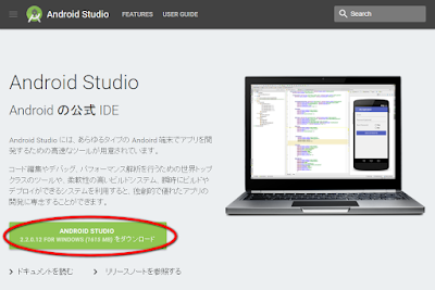 android Studio ダウンロード