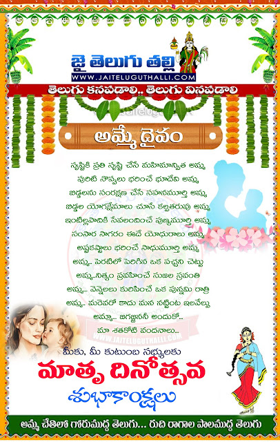 Telugu-quotes-images-Mothers-Days-day-Greetings-life-inspiration-quotes-greetings-Mothers-Days-day-wishes-thoughts-sayings-free