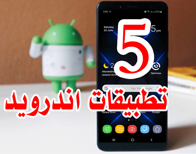 5 تطبيقات للاندرويد | New Android Apps 2020