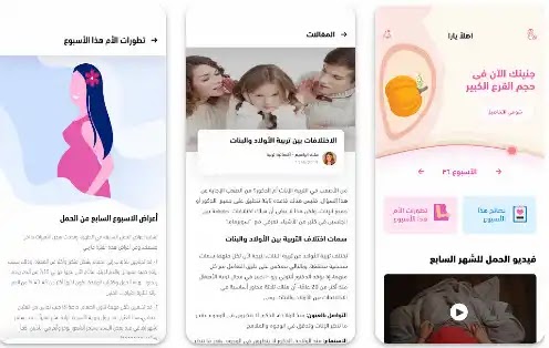 أفضل تطبيق لمتابعة الحمل بالعربي