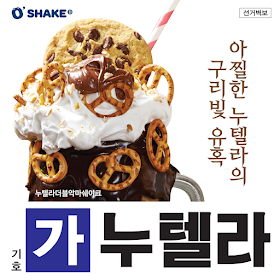 Korea/Seoul/ Itaewon: O-Shake