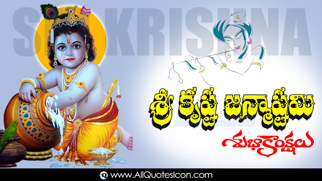 Best-Sri-Krishna-Janamastami-Telugu-quotes-HD-Wallpapers-Sri-Krishna-Janamastami-Prayers-Wishes-Whatsapp-Images-life-inspiration-quotations-pictures-Telugu-kavitalu-pradana-images-free