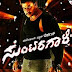Suntaragali Kannada movie mp3 song  download or online play