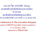 “ไทยแอร์เอเชีย”สนับสนุนสื่อมวลชนไทยไปประชุมอาเซียน
