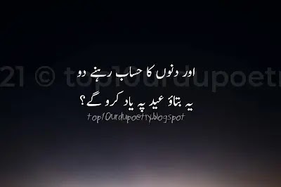 best Eid Poetry Urdu English 2024