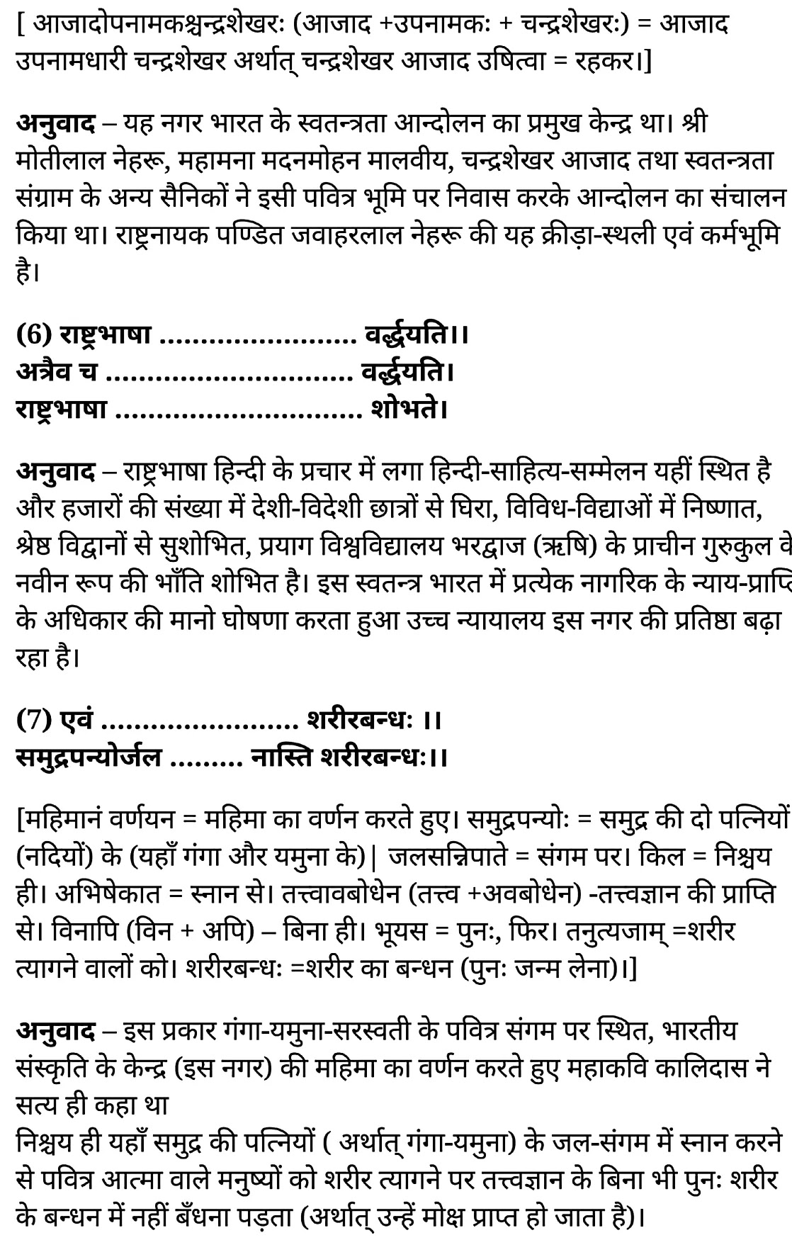 कक्षा 11 साहित्यिक हिंदी  संस्कृत दिग्दर्शिका अध्याय 2  के नोट्स साहित्यिक हिंदी में एनसीईआरटी समाधान,   class 11 sahityik hindi Sanskr̥ta digdarśikā chapter 2,  class 11 sahityik hindi Sanskr̥ta digdarśikā chapter 2 ncert solutions in sahityik hindi,  class 11 sahityik hindi Sanskr̥ta digdarśikā chapter 2 notes in sahityik hindi,  class 11 sahityik hindi Sanskr̥ta digdarśikā chapter 2 question answer,  class 11 sahityik hindi Sanskr̥ta digdarśikā chapter 2 notes,  11   class Sanskr̥ta digdarśikā chapter 2 Sanskr̥ta digdarśikā chapter 2 in sahityik hindi,  class 11 sahityik hindi Sanskr̥ta digdarśikā chapter 2 in sahityik hindi,  class 11 sahityik hindi Sanskr̥ta digdarśikā chapter 2 important questions in sahityik hindi,  class 11 sahityik hindi  chapter 2 notes in sahityik hindi,  class 11 sahityik hindi Sanskr̥ta digdarśikā chapter 2 test,  class 11 sahityik hindi  chapter 2Sanskr̥ta digdarśikā chapter 2 pdf,  class 11 sahityik hindi Sanskr̥ta digdarśikā chapter 2 notes pdf,  class 11 sahityik hindi Sanskr̥ta digdarśikā chapter 2 exercise solutions,  class 11 sahityik hindi Sanskr̥ta digdarśikā chapter 2, class 11 sahityik hindi Sanskr̥ta digdarśikā chapter 2 notes study rankers,  class 11 sahityik hindi Sanskr̥ta digdarśikā chapter 2 notes,  class 11 sahityik hindi  chapter 2 notes,   Sanskr̥ta digdarśikā chapter 2  class 11  notes pdf,  Sanskr̥ta digdarśikā chapter 2 class 11  notes  ncert,   Sanskr̥ta digdarśikā chapter 2 class 11 pdf,    Sanskr̥ta digdarśikā chapter 2  book,     Sanskr̥ta digdarśikā chapter 2 quiz class 11  ,       11  th Sanskr̥ta digdarśikā chapter 2    book up board,       up board 11  th Sanskr̥ta digdarśikā chapter 2 notes,  कक्षा 11 साहित्यिक हिंदी  संस्कृत दिग्दर्शिका अध्याय 2 , कक्षा 11 साहित्यिक हिंदी का संस्कृत दिग्दर्शिका, कक्षा 11 साहित्यिक हिंदी  के संस्कृत दिग्दर्शिका अध्याय 2  के नोट्स साहित्यिक हिंदी में, कक्षा 11 का साहित्यिक हिंदी संस्कृत दिग्दर्शिका अध्याय 2 का प्रश्न उत्तर, कक्षा 11 साहित्यिक हिंदी  संस्कृत दिग्दर्शिका अध्याय 2  के नोट्स, 11 कक्षा साहित्यिक हिंदी  संस्कृत दिग्दर्शिका अध्याय 2   साहित्यिक हिंदी में,कक्षा 11 साहित्यिक हिंदी  संस्कृत दिग्दर्शिका अध्याय 2  साहित्यिक हिंदी में, कक्षा 11 साहित्यिक हिंदी  संस्कृत दिग्दर्शिका अध्याय 2  महत्वपूर्ण प्रश्न साहित्यिक हिंदी में,कक्षा 11 के साहित्यिक हिंदी के नोट्स साहित्यिक हिंदी में,साहित्यिक हिंदी  कक्षा 11 नोट्स pdf,  साहित्यिक हिंदी  कक्षा 11 नोट्स 2021 ncert,  साहित्यिक हिंदी  कक्षा 11 pdf,  साहित्यिक हिंदी  पुस्तक,  साहित्यिक हिंदी की बुक,  साहित्यिक हिंदी  प्रश्नोत्तरी class 11  , 11   वीं साहित्यिक हिंदी  पुस्तक up board,  बिहार बोर्ड 11  पुस्तक वीं साहित्यिक हिंदी नोट्स,    11th sahityik hindi Sanskr̥ta digdarśikā   book in hindi, 11th sahityik hindi Sanskr̥ta digdarśikā notes in hindi, cbse books for class 11  , cbse books in hindi, cbse ncert books, class 11   sahityik hindi Sanskr̥ta digdarśikā   notes in hindi,  class 11   sahityik hindi ncert solutions, sahityik hindi Sanskr̥ta digdarśikā 2020, sahityik hindi Sanskr̥ta digdarśikā  2021, sahityik hindi Sanskr̥ta digdarśikā   2022, sahityik hindi Sanskr̥ta digdarśikā  book class 11  , sahityik hindi Sanskr̥ta digdarśikā book in hindi, sahityik hindi Sanskr̥ta digdarśikā  class 11   in hindi, sahityik hindi Sanskr̥ta digdarśikā   notes for class 11   up board in hindi, ncert all books, ncert app in sahityik hindi, ncert book solution, ncert books class 10, ncert books class 11  , ncert books for class 7, ncert books for upsc in hindi, ncert books in hindi class 10, ncert books in hindi for class 11 sahityik hindi Sanskr̥ta digdarśikā  , ncert books in hindi for class 6, ncert books in hindi pdf, ncert class 11 sahityik hindi book, ncert english book, ncert sahityik hindi Sanskr̥ta digdarśikā  book in hindi, ncert sahityik hindi Sanskr̥ta digdarśikā  books in hindi pdf, ncert sahityik hindi Sanskr̥ta digdarśikā class 11 ,    ncert in hindi,  old ncert books in hindi, online ncert books in hindi,  up board 11  th, up board 11  th syllabus, up board class 10 sahityik hindi book, up board class 11   books, up board class 11   new syllabus, up board intermediate sahityik hindi Sanskr̥ta digdarśikā  syllabus, up board intermediate syllabus 2021, Up board Master 2021, up board model paper 2021, up board model paper all subject, up board new syllabus of class 11  th sahityik hindi Sanskr̥ta digdarśikā ,