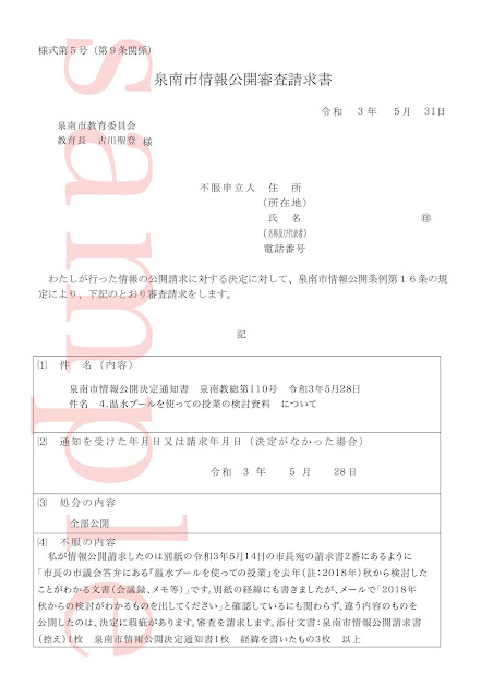 電話での書き直し指示を受けて書き直した審査請求書