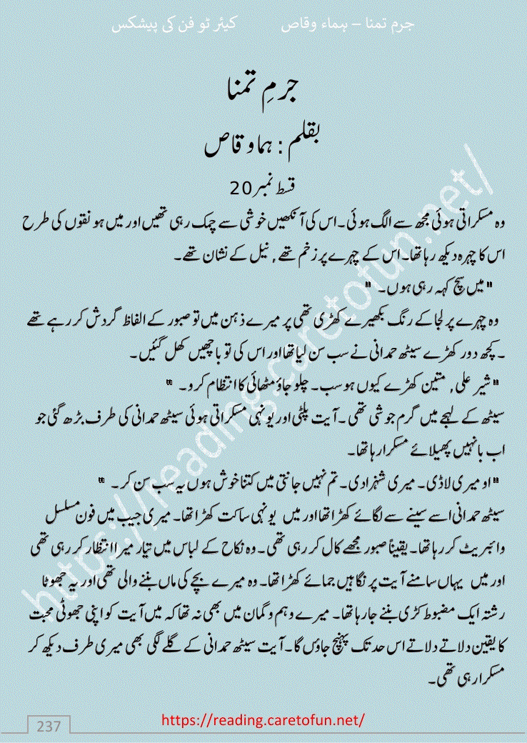 Jurm e Tamanna By Huma Waqas