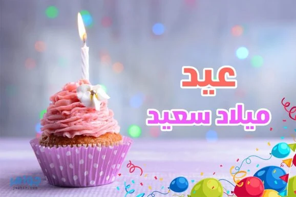 صور عيد ميلاد