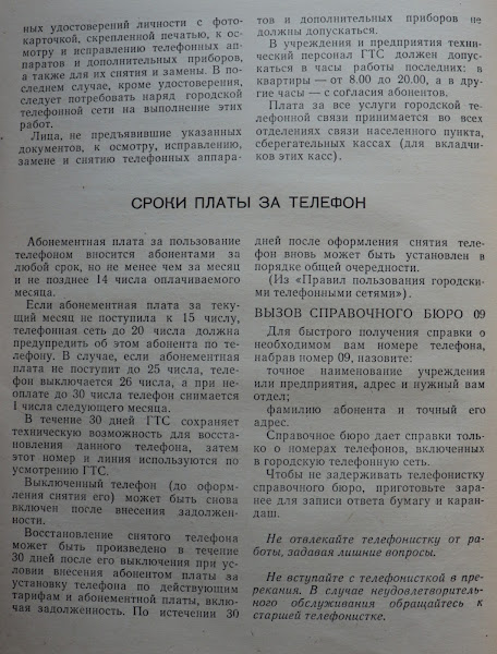 Телефонный справочник Полтава 1973