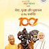 योगी सरकार 2.0 : 100 दिन सरकार के, काम डबल रफ्तार से