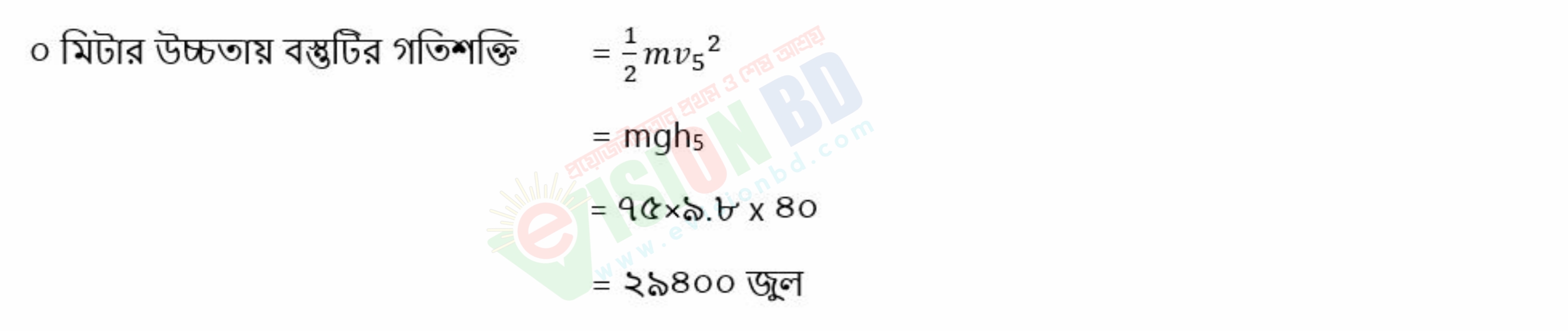 SSC 2021 ৪র্থ সপ্তাহের পদার্থ বিজ্ঞান