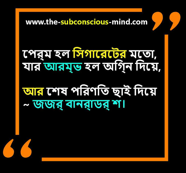 romantic love quotes in bengali