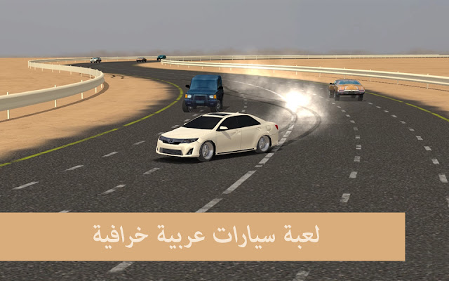 لعبة سيارات عربية خرافية