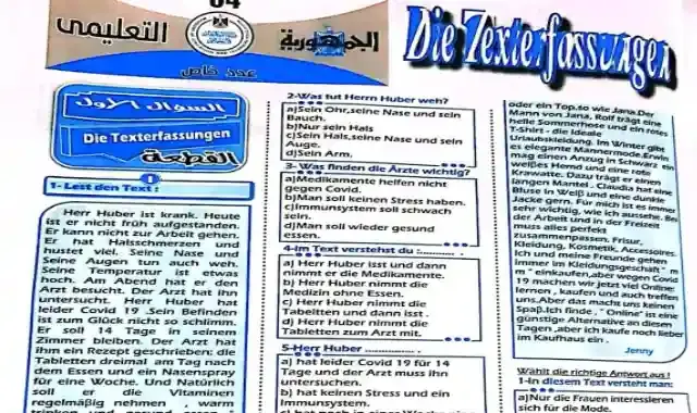 مراجعة جريدة الجمهورية فى اللغة الالمانية للصف الثالث الثانوى 2022