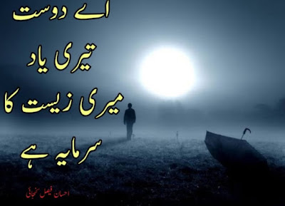 Urdu       aye dost   teri yaad   meri zeist ka   sarmaya hai     Ahsan Faisal kunjahi