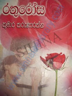 rathurosa sinhala novel