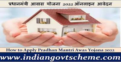 How to Apply Pradhan Mantri Awas Yojana 2022