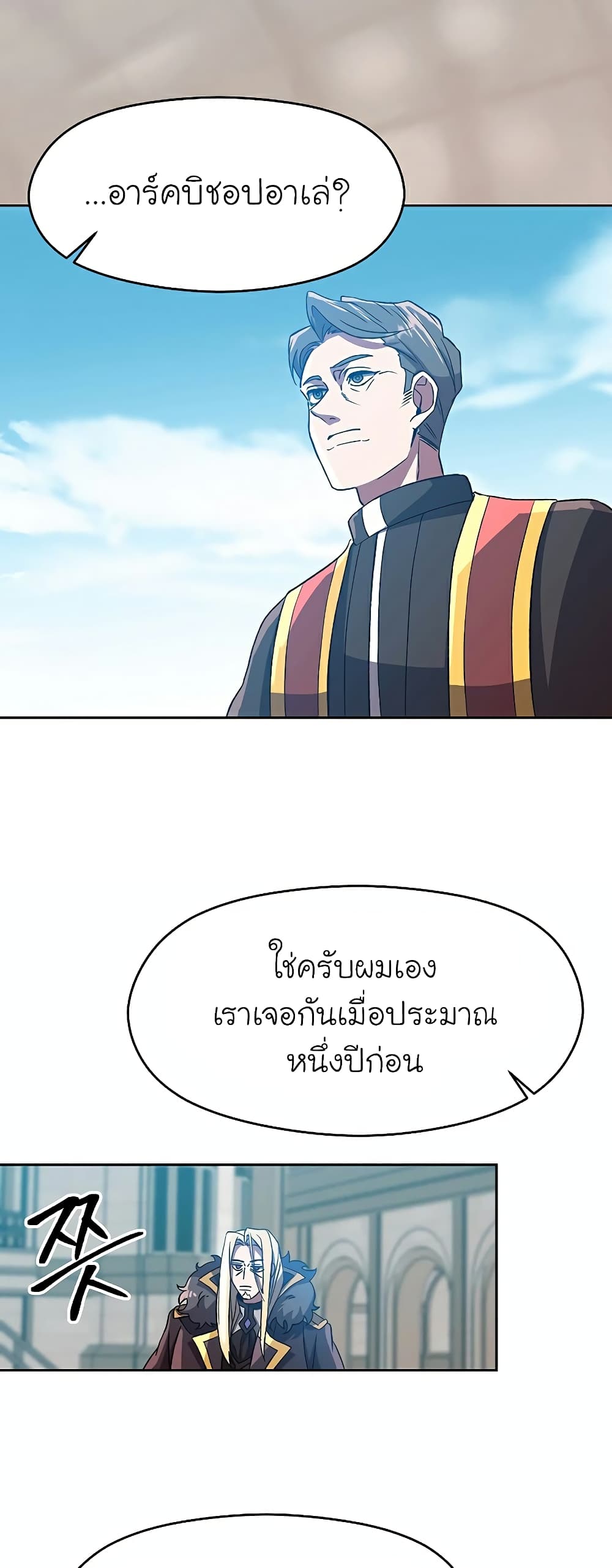 Archmage Transcending Through Regression ตอนที่ 36