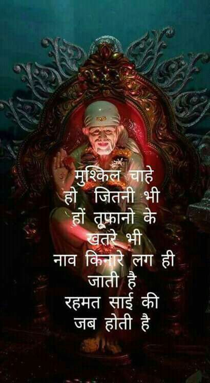 Sai Baba Photos with Motivational Shayari