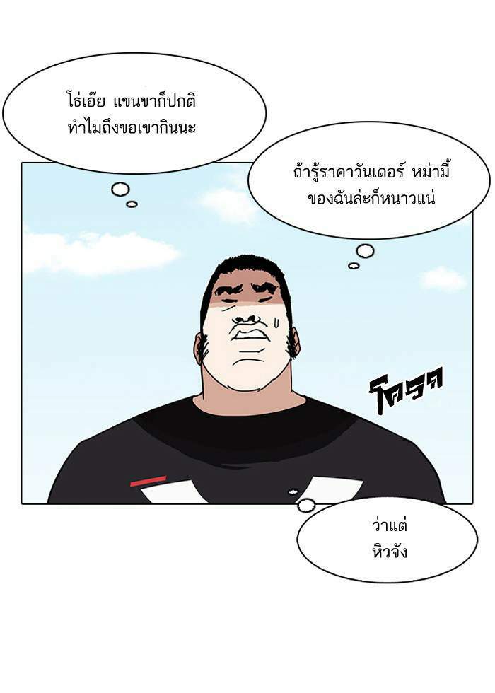 Lookism ตอนที่ 144