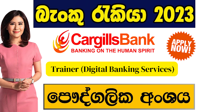 Trainer (Digital Banking Services) – Cargills Bank Job Vacancies 2023