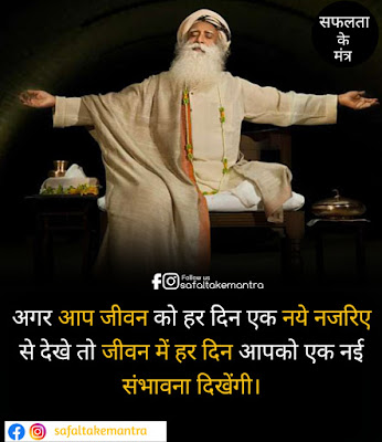 Sadhguru quotes