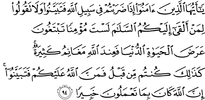 Surat An-Nisa Ayat 94