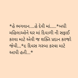 Gujarati Jokes| Gujju Jokes- Diwali Jokes In Gujarati