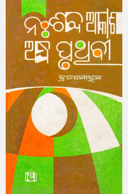 Nishabda Akasha Andha Pruthibi Odia Novel Pdf