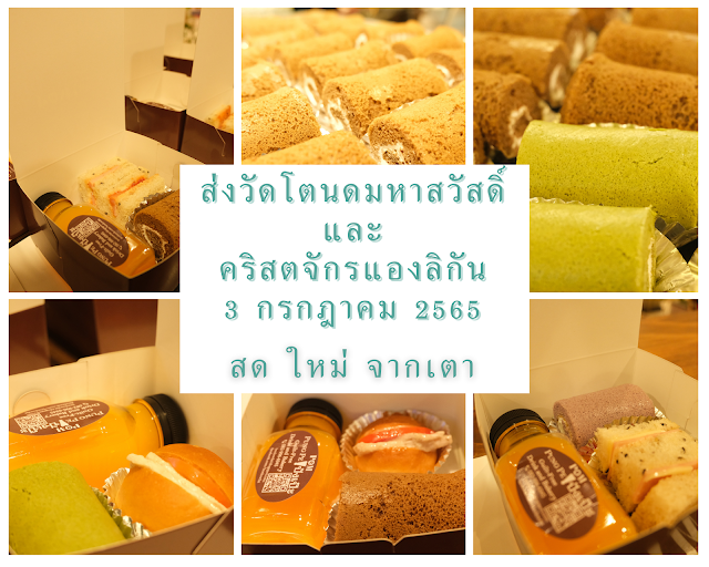 ขนมกล่องงานศพ snack box งานศพ