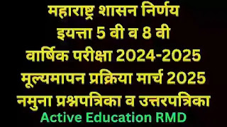 Std.5 and 8 annual examination In Marathi Information
