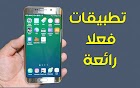 أفضل 13 تطبيقات أندرويد جديدة | متصفح سحري وشاشة سحرية | تطبيق جديد للإتصال بالشبكات بدون باسوورد | إمنع استهلاك رصيد هاتفك | ترجمة في أي موقع | حمل صور أنستغرام .. والمزيد