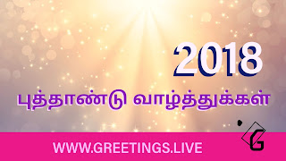 Tamil New Year wishes 2018 