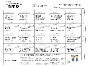 4月の献立表へ