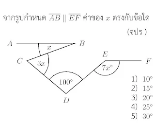 โจทย์แนวข้อสอบเข้าเตรียมทหาร (จปร.) พร้อมเฉลย