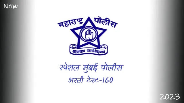 mumbai-police-bharti-test-160