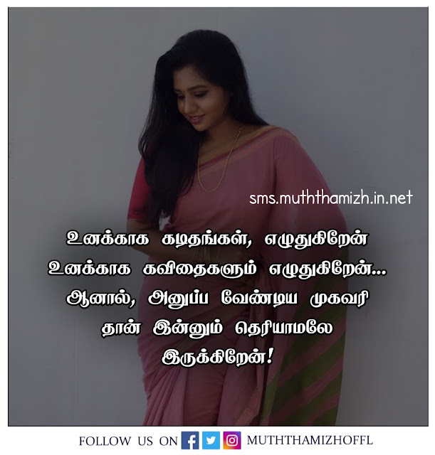 Tamil One Side Love Kavithai