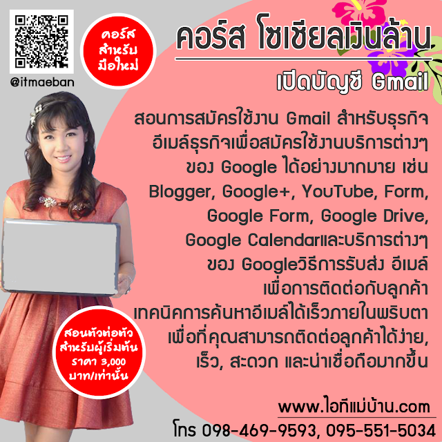 สร้างแบรนด์,ขายของออนไลน์,ไอทีแม่บ้าน,ครูเจ,วิทยากร,seo,SEO,สอนการตลาดออนไลน์,คอร์สอบรม,สัมมนา