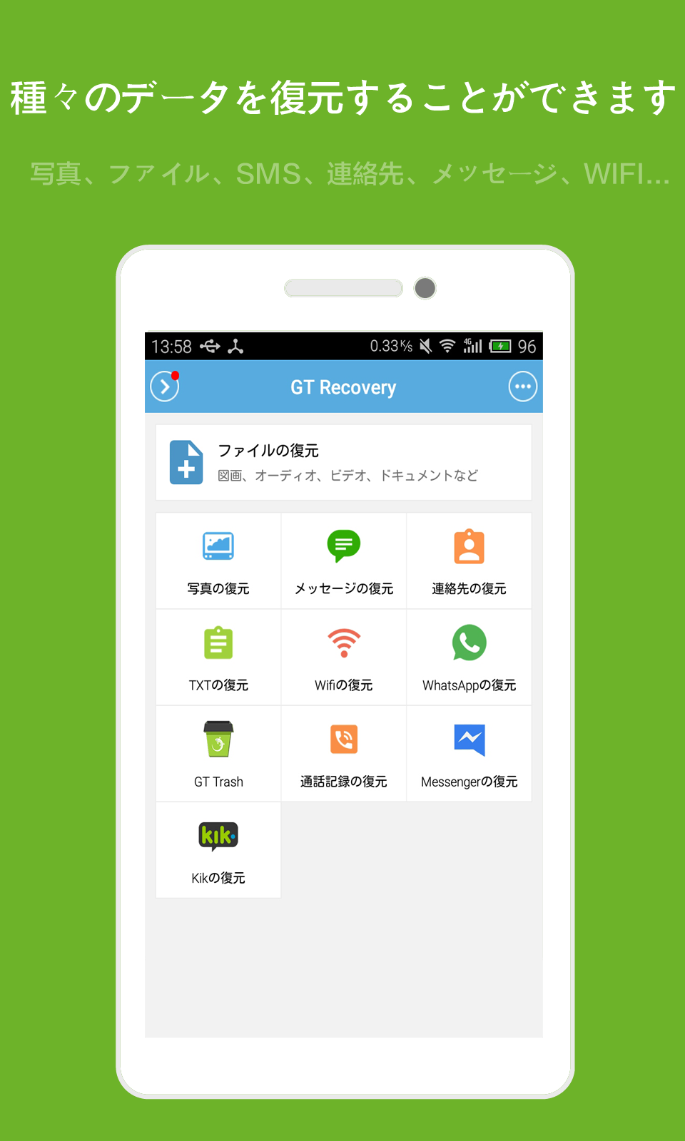 Gt Data Recovery Gt Recovery 一番強力な無料androidデータ復旧アプリ